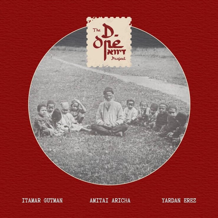 עטיפת האלבום, עם סבו של סבו