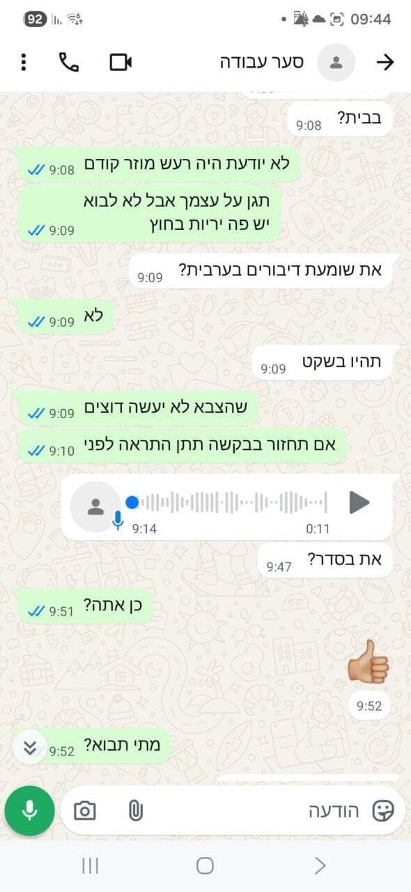 התכתבות הוואטסאפ האחרונה של סער ז"ל עם בני משפחתו ב-7 באוקטובר