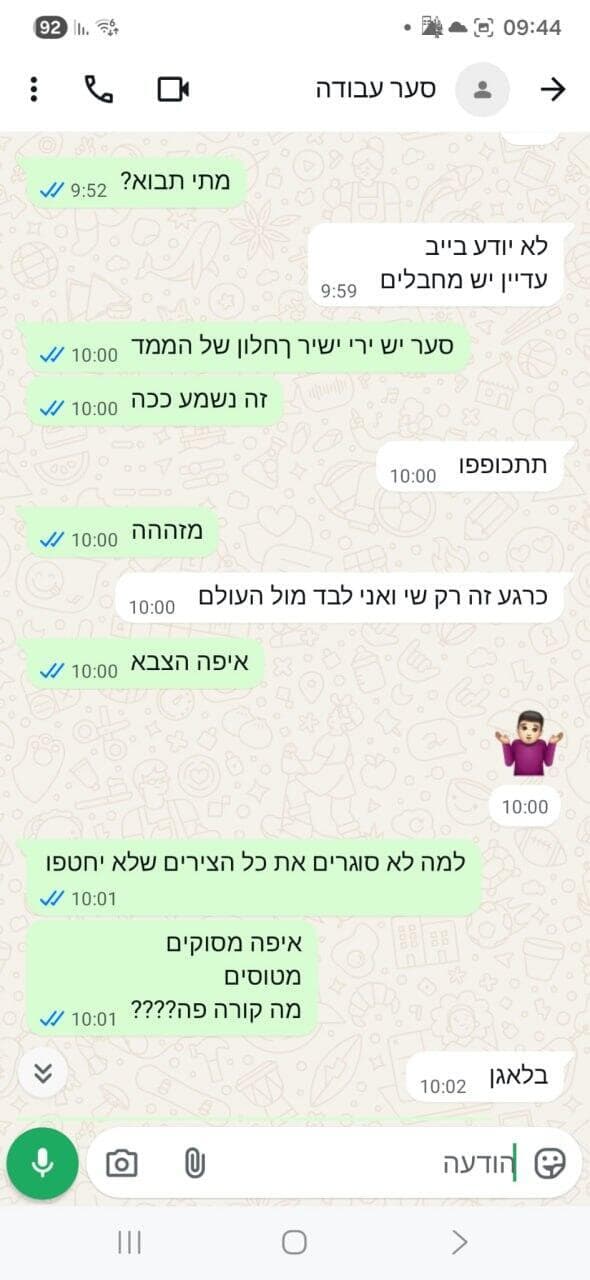 התכתבות הוואטסאפ האחרונה של סער ז"ל עם בני משפחתו ב-7 באוקטובר