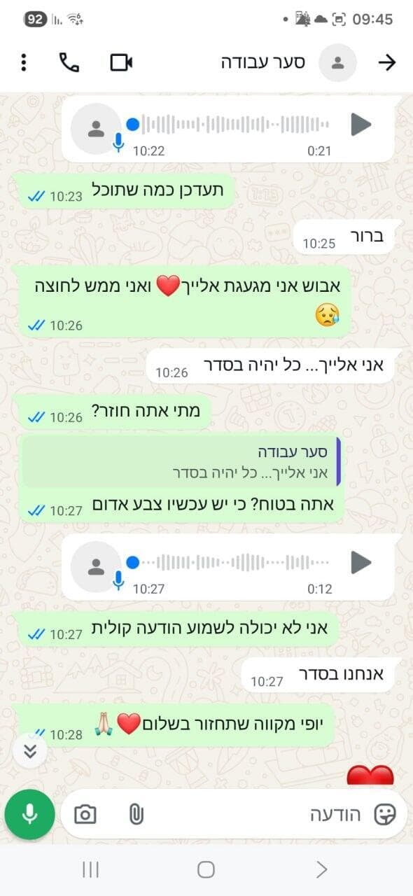 התכתבות הוואטסאפ האחרונה של סער ז"ל עם בני משפחתו ב-7 באוקטובר