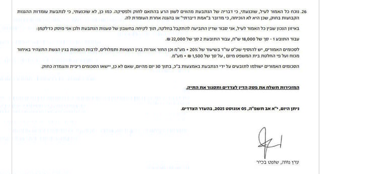 מחיר ההכפשה של יו"ר ועד הבית (צילום: צילום מסך) מחיר ההכפשה של יו"ר ועד הבית