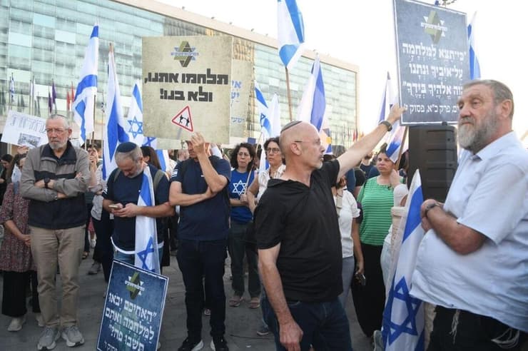 מחאת המילואימניקים בירושלים