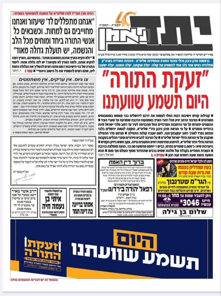 שערי העיתונים החרדיים לקראת העצרת