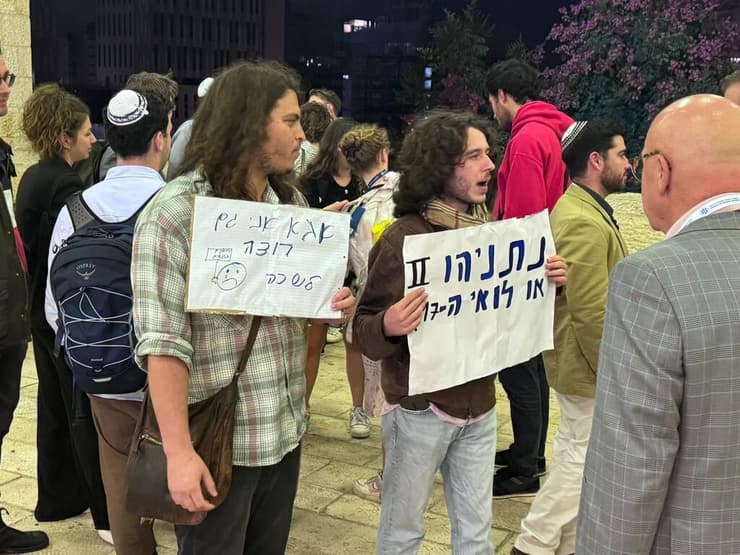 מפגינים מול בנייני האומה: "אבא אני גם רוצה לשכה" מפגינים מול בנייני האומה נגד מועמדות יאיר נתניהו לתפקיד בהסתדרות הציונית העולמית