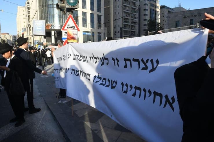 מחאת חרדים בירושלים