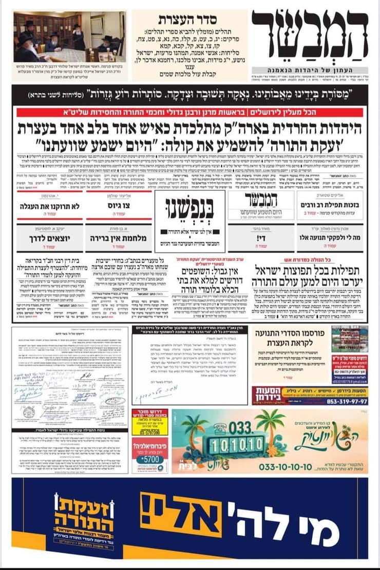 שערי העיתונים החרדיים לקראת העצרת