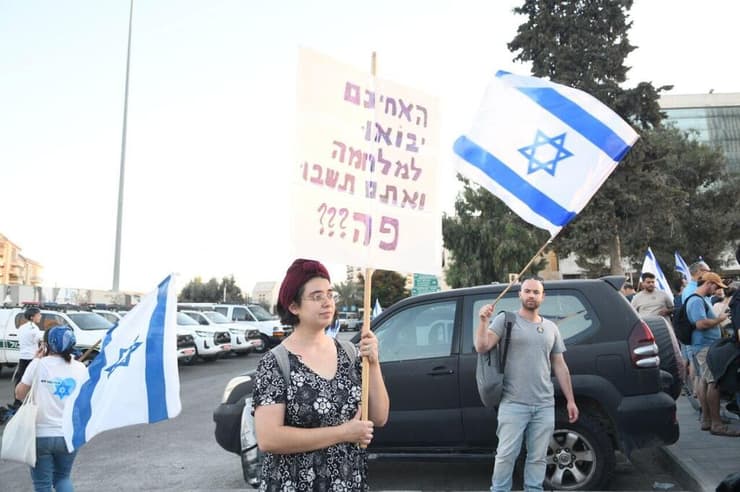 מחאת המילואימניקים בירושלים