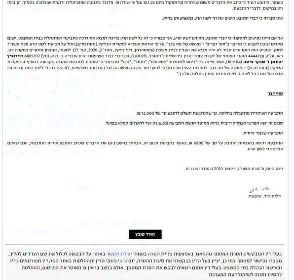 כך ייעשה למרצה שביזתה את עבודתו של הקולגה (צילום: צילום מסך) כך ייעשה למרצה שביזתה את עבודתו של הקולגה