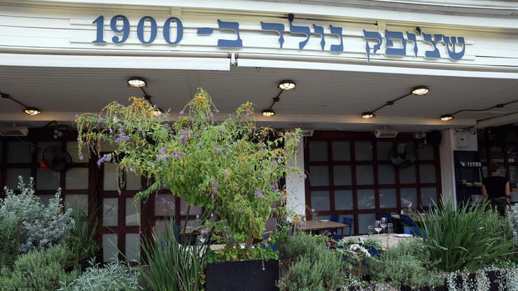 מסעדת שצ'ופק