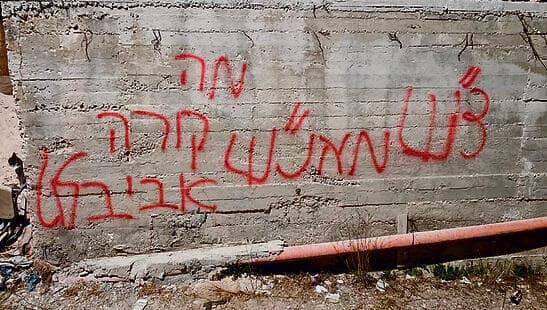 גרפיטי בכפר עטארה עם ד"ש לאלוף אבי בלוט yk14563567