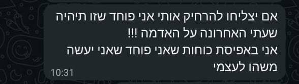 ההודעות ששלח ויטל: "אני באפיסת כוחות" הודעות ששלח ויטל מישייב לפני כשנה