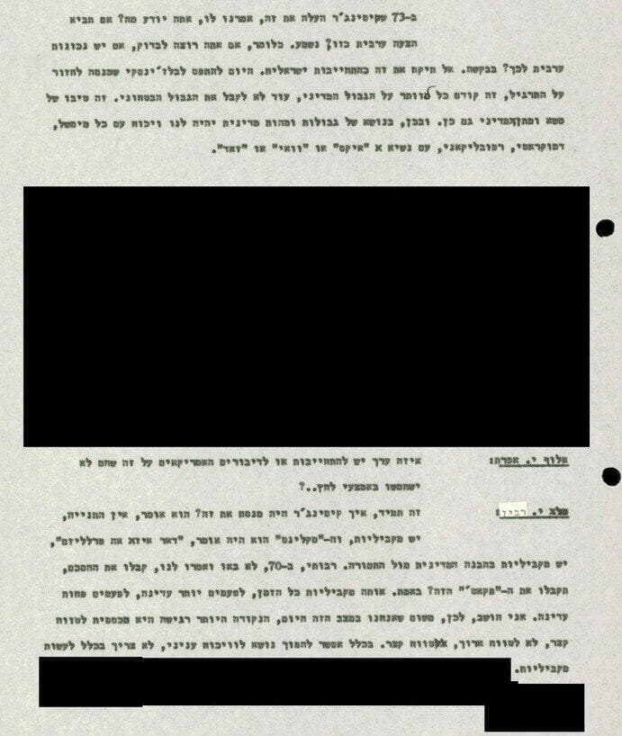 מתוך דברים שאמר רבין בישיבת פורום מטכ"ל ב-1977 (צילום: משרד הביטחון ) מתוך דברים שאמר רבין בישיבת פורום מטכ"ל ב-1976