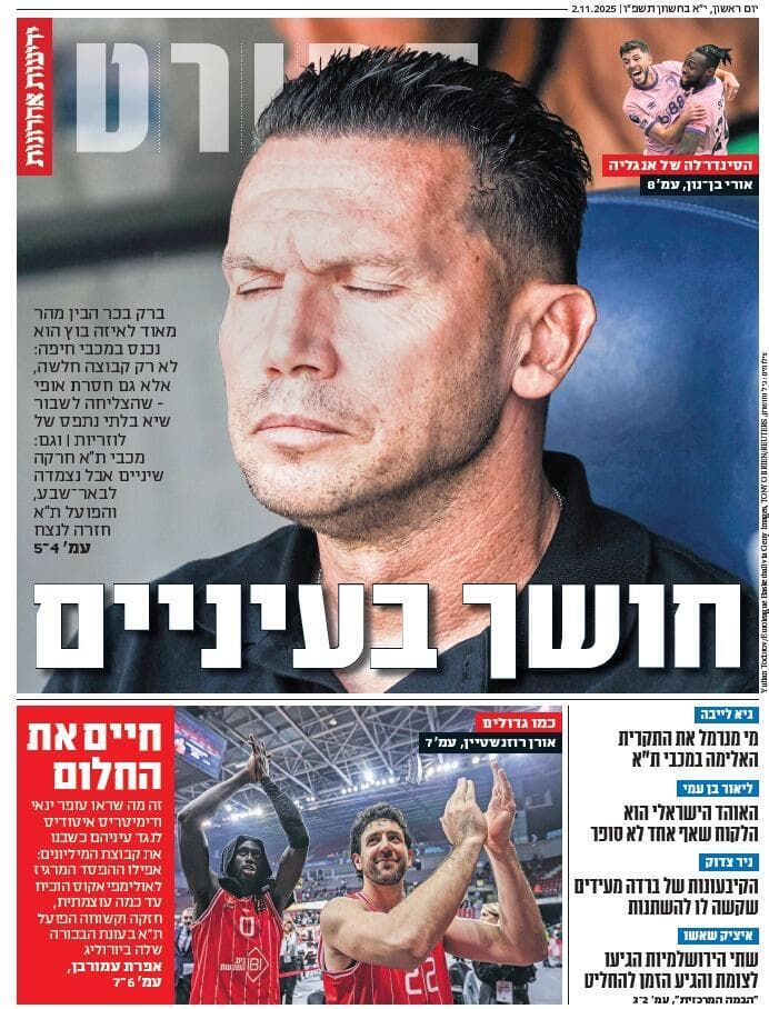 שער מוסף הספורט של "ידיעות אחרונות", הבוקר שער מוסף הספורט של "ידיעות אחרונות", הבוקר