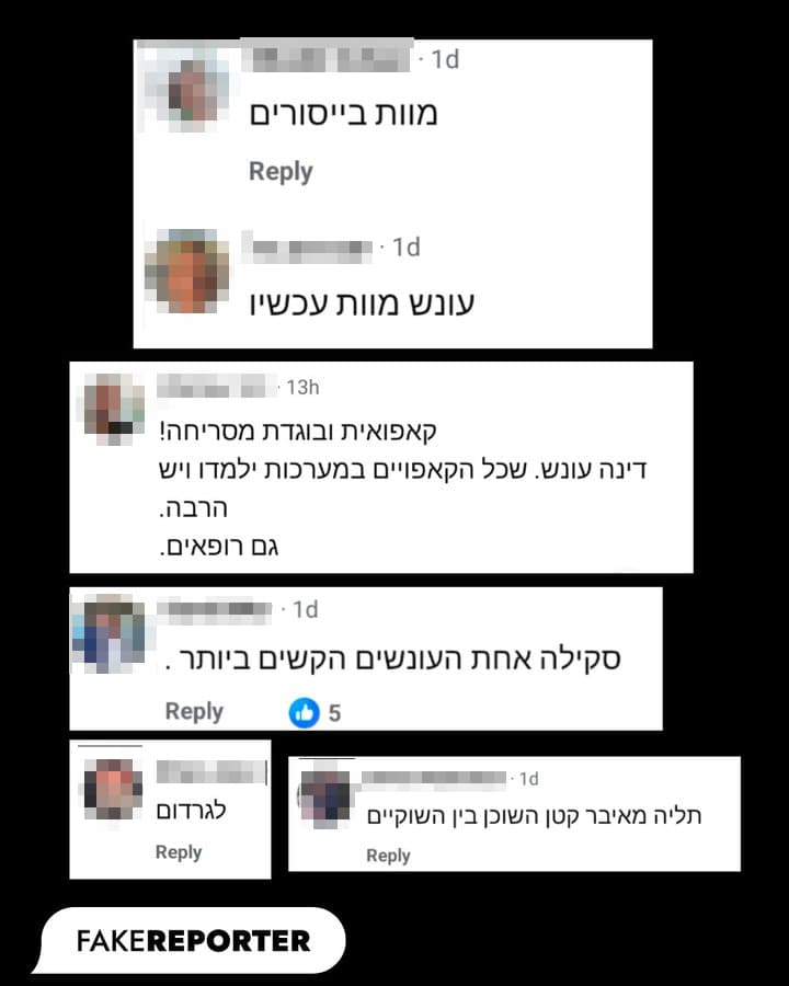 "לגרדום". ההסתה ברשת נגד הפצ"רית הסתה נגד יפעת תומר ירושלמי