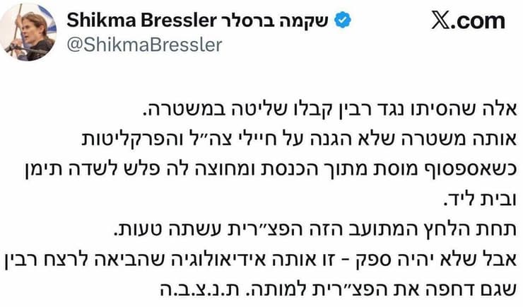 שיקמה ברסלר פוסט (צילום: שימוש לפי סעיף 27א בחוק זכויות יוצרים)  שיקמה ברסלר פוסט