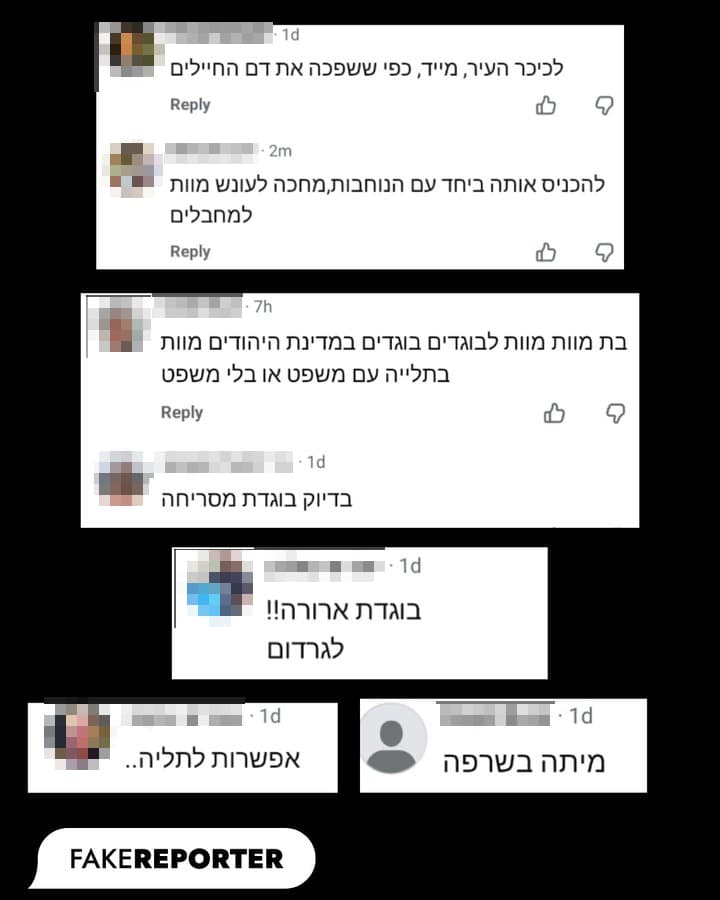 אמירות מסיתות נגד האלופה תומר-ירושלמי, כפי שאספו ב"פייק ריפורטר" הסתה נגד יפעת תומר ירושלמי