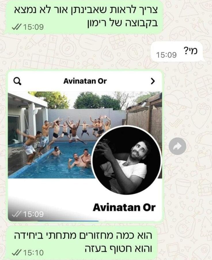 שיחות הוואטסאפ בקבוצה של סיירת רימון