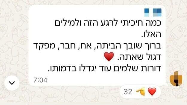 שיחות הוואטסאפ בקבוצה של סיירת רימון