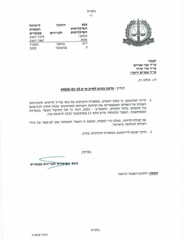 הפרקליטות הצבאית מאשרת: העציר מפרשת שדה תימן גורש לעזה הפרקליטות הצבאית מאשרת: המחבל מפרשת שדה תימן גורש לעזה