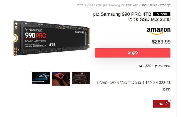 מחיר 2024 (למעלה) לעומת מחיר 2025: 30 דולר יותר, 19 שקל פחות (מקור: Alibuy) כונן SSD M.2 של סמסונג