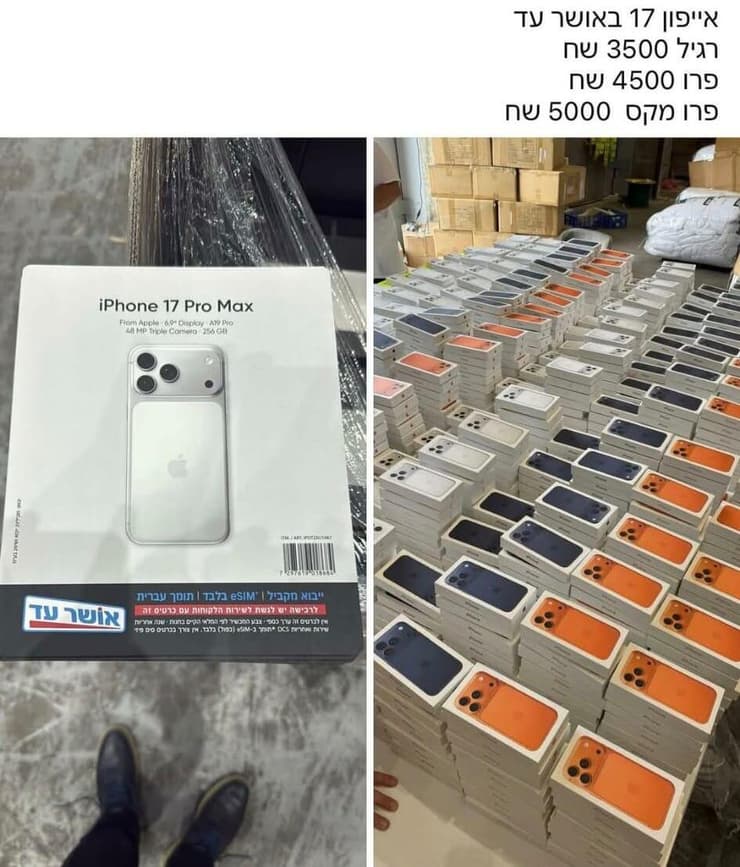 אייפון אושר עד (צילום מסך) אייפון אושר עד