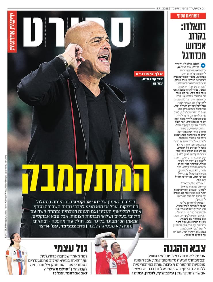 שער מוסף הספורט של "ידיעות אחרונות", הבוקר שער מוסף הספורט של "ידיעות אחרונות", הבוקר