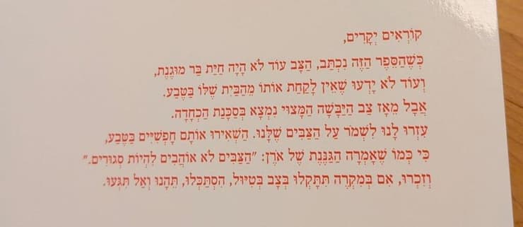 ההבהרה בספר ההבהרה בספר