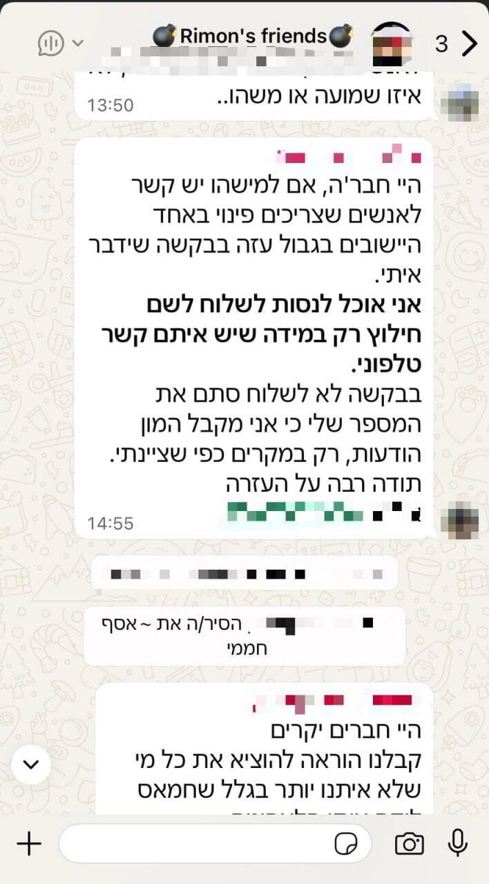 שיחות הוואטסאפ בקבוצה של סיירת רימון