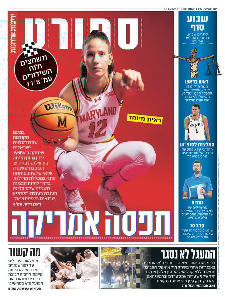 שער מוסף הספורט של "ידיעות אחרונות", הבוקר