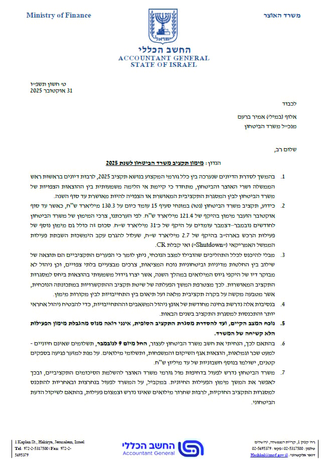 המכתב ששלח החשב הכללי