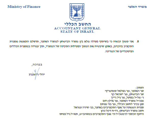 המכתב ששלח החשב הכללי