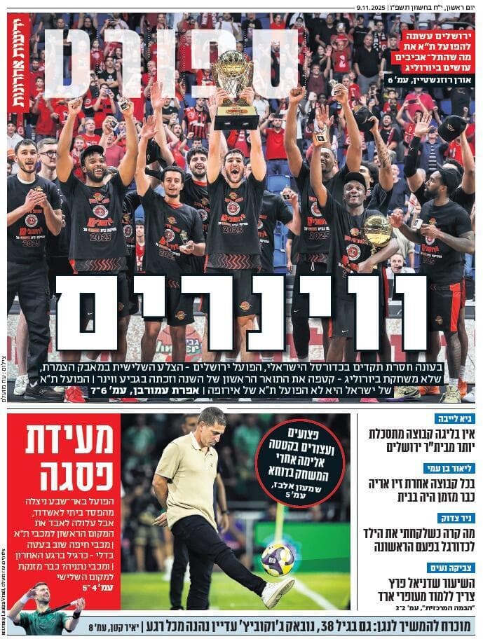 שער מוסף הספורט של "ידיעות האחרונות", הבוקר