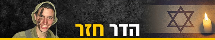 באדיבות המשפחה