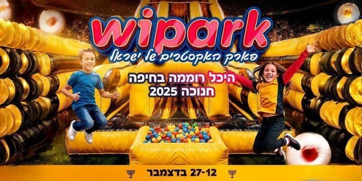 WIPARK וויפארק