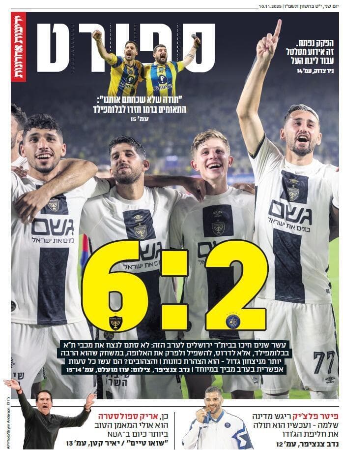 שער מוסף הספורט של "ידיעות אחרונות", הבוקר