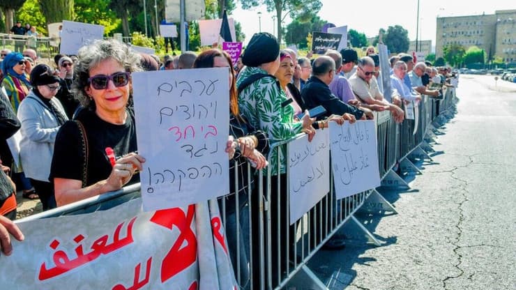 הפגנה של החברה הערבית מול משרד רה"מ כנגד הפשיעה במגזר