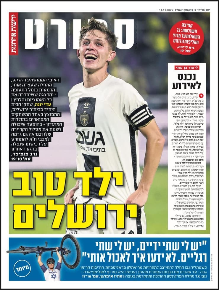 שער מוסף הספורט של "ידיעות אחרונות"