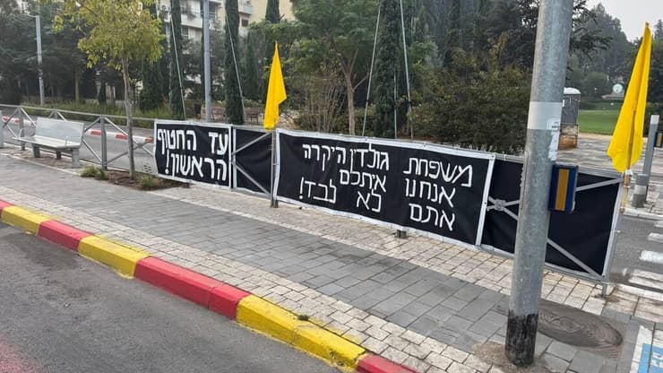 ליד בית משפחת גולדין בכפר סבא