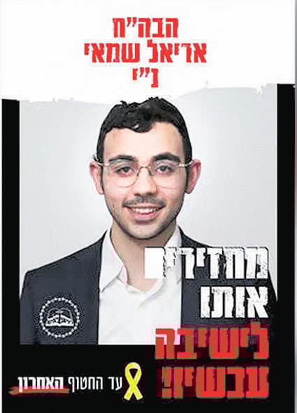 כרזת "החטוף" של אריאל שמאי, צעיר חרדי שנעצר בגין השתמטות