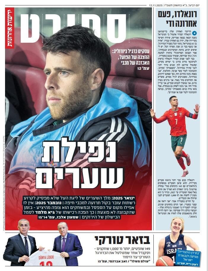 שער מוסף הספורט של "ידיעות אחרונות", הבוקר