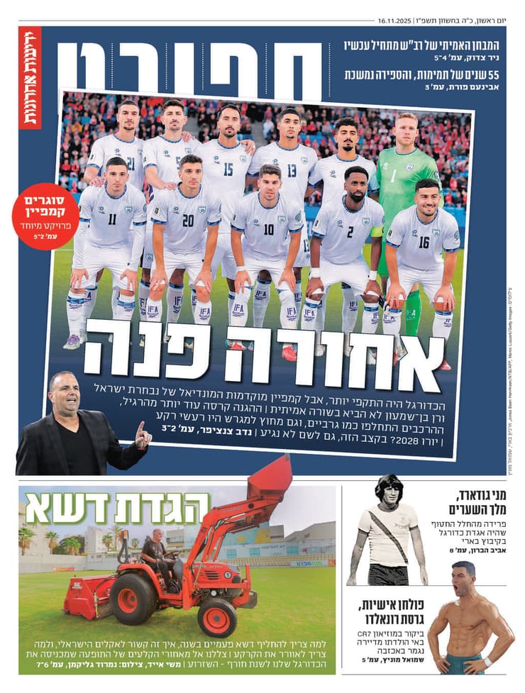 שער מוסף הספורט של "ידיעות אחרונות", הבוקר שער מוסף הספורט של "ידיעות אחרונות", הבוקר