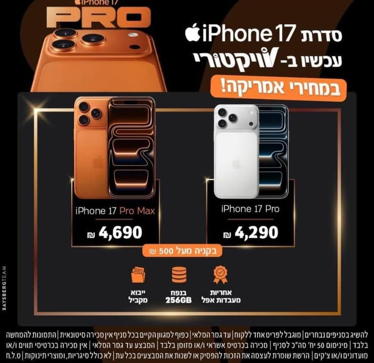 מבצע אייפון בוויקטורי (צילום: מתוך הרשתות) מבצע אייפון בוויקטורי