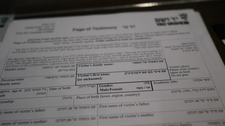 היכל השמות, יד ושם