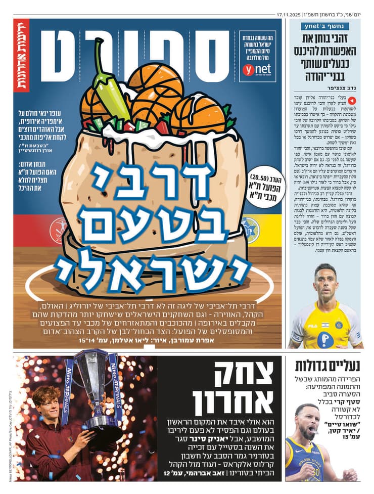 שער מוסף הספורט של "ידיעות אחרונות", הבוקר