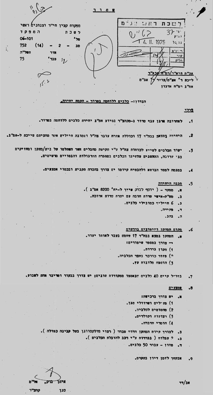 מסמך הקמת יחידת עוקץ