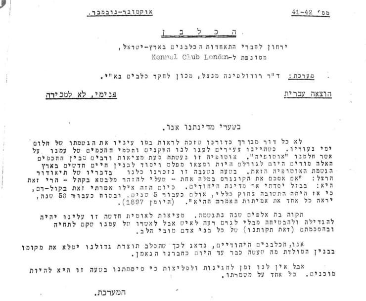 ירחון הכלבן