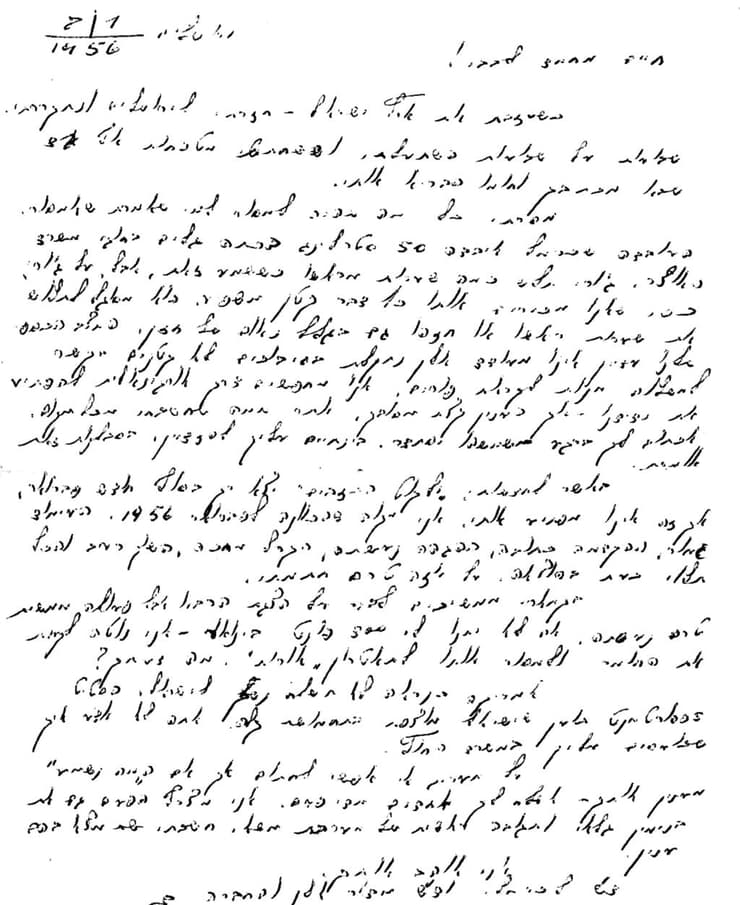 אחד המכתבים של דן בן אמוץ לחיים חפר (צילום: ארכיון גנזים, הספרייה הלאומית) אחד המכתבים של דן בן אמוץ לחיים חפר