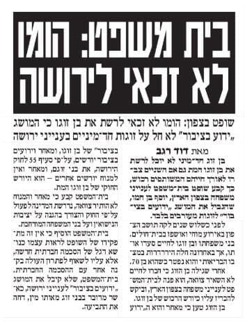 השופט יוסף בן חמו