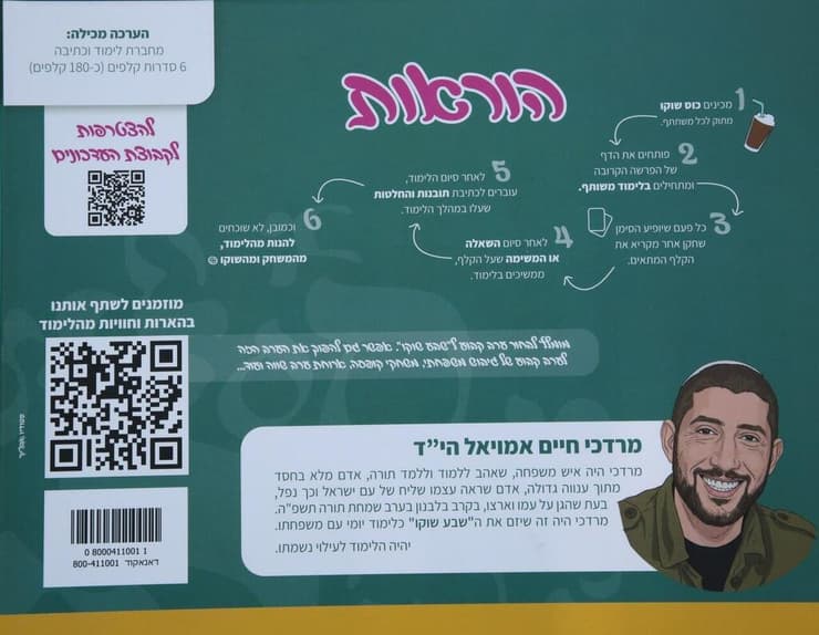 ערכת משחק לזכרו של מרדכי חיים אמויאל ז"ל   