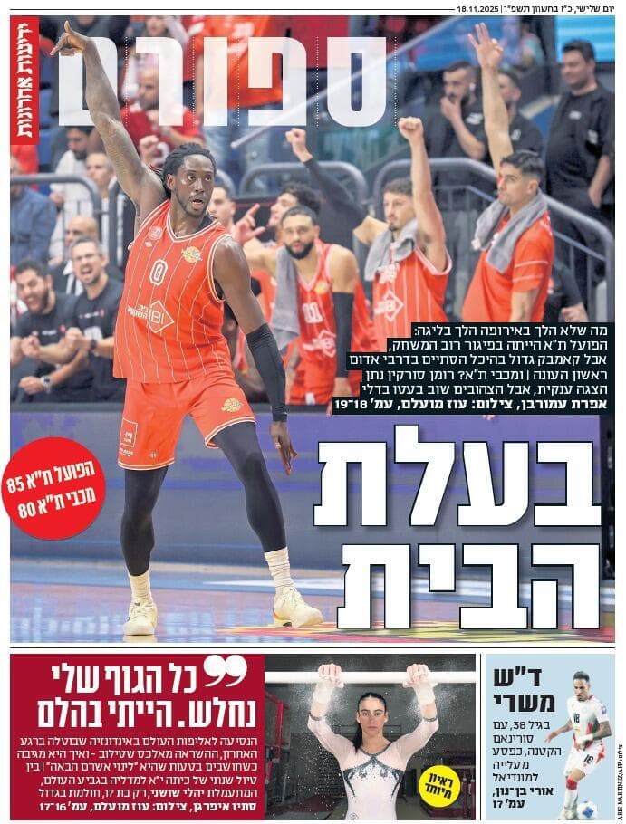 שער מוסף הספורט של "ידיעות אחרונות", הבוקר שער מוסף הספורט של "ידיעות אחרונות", הבוקר